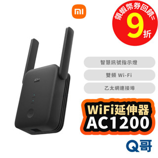 小米 WiFi 訊號延伸器 AC1200 網路增強器 放大器 訊號 延伸器 增強器 擴大器 高速 福利品 Mi199