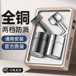 防濺增壓萬向廚房水龍頭洗菜旋轉通用防濺延伸起泡萬能神器接頭濺水增壓4.242