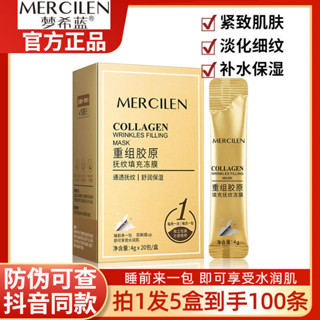 【深層補水】夢希藍膠原蛋白撫紋填充凍膜保溼緊緻肌膚淡化細紋免洗睡眠面膜女