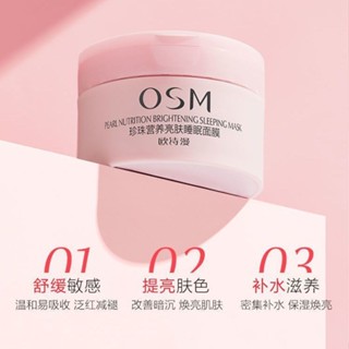 歐詩漫珍珠營養亮膚睡眠面膜懶人免洗夜間補水保濕Osiman珍珠滋養亮膚睡眠面膜懶人20250425