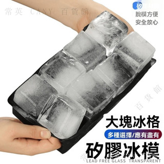 ✨臺灣出貨#【96%好評率】食品級矽膠冰塊模具威士忌大方形冰塊盒帶蓋製冰格鷄尾酒冰球模型