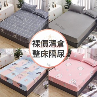 【蝦皮熱賣】 臺南齣貨限時特惠防水透氣防蟎保潔墊超透氣防水床單床笠親膚透氣防水床包100%防水保潔墊床包式隔尿防滑床單被