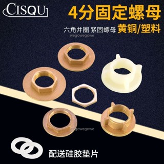 🔥臺灣熱銷🔥廚房面盆單冷水龍頭4分固定螺母黃銅塑膠水箱魚缸接頭內鎖緊配件