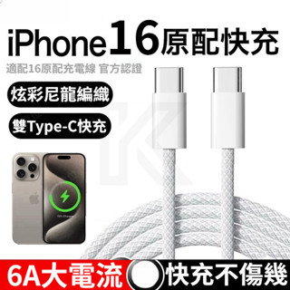 編織充電線 60W快充線 6A超級快充 雙typec充電線 適用於 iPhone 16 15 USB數據線 傳輸線