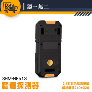 牆內探測器 管路探測器 三合一牆體探測儀 SHM-NF513 管路探測器 尋線儀 牆體探測器 土木裝潢工具【獨一無二】