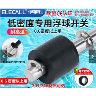 店主推薦伊萊科油/酒精低密度專用不銹鋼浮球開關304水位控制器液位感測器可開票P168