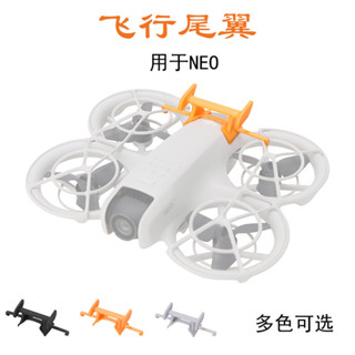適用於 DJI Neo 飛尾減拖氣流尾固定支架無人機配件
