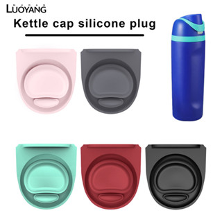 洛陽牡丹 適用Owala FreeSip水瓶頂蓋替換件水壺替換矽膠塞子19/24/32/40oz