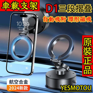 當天發貨🔥原裝正品D1 真空吸附車載支架手機支架 導航支架 磁吸支架 真空吸附 磁吸手機架 Magsafe 磁吸支架