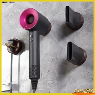 CXH 免運 黑胡桃木適用於dyson戴森吹風機掛架 支架 收納架 電吹風機置物架 壁掛 免打孔
