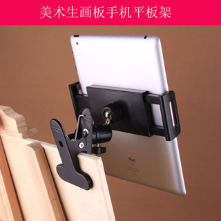 【可開發票】美術生 畫架夾 畫板手 機架通用 平板 ipad 電腦 學生繪畫臨摹 便攜旋轉座 YG