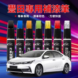 豐田專用汽車補漆筆 汽車去劃痕蠟 刮痕劃修復神器 刮痕修復 TOYOTA劃痕修復筆 補漆油漆筆 原廠劃傷修復 汽車補漆筆