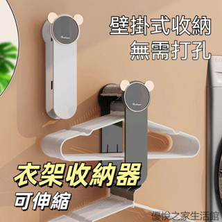 衣架收納架 衣架收納神器 衣架收納 壁掛式可伸縮收納架 白金 米色 收納架 免打孔 壁掛式 伸縮式 曬衣架收納