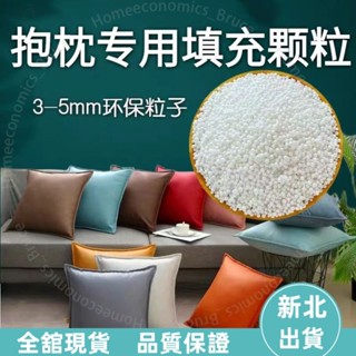 新北出貨 EPP泡沫粒子保麗龍粒子EPS懶骨頭填充物懶人沙髮填充豆袋抱枕填充物顆粒人造雪高迴彈保麗龍球懶人沙髮填充物泡沫