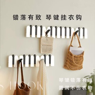 限時優惠✨鋼琴鍵掛衣架 壁掛墻玄關掛衣鉤 進門衣服衣帽掛鈎 牆上玄關掛衣鉤 多功能玄關掛鈎 牆面置物架 創意琴鍵置物架