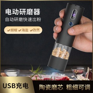 電動胡椒研磨器現磨粗細可調家用便攜廚房食物海鹽花椒小型研磨瓶