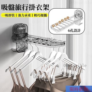 【熱銷】吸盤波紋旅行掛衣架 免打孔卡扣晾衣架 可折疊便攜衣架 酒店壁掛式 多功能曬衣神器 浴室晾衣架 內衣架 陽臺室內