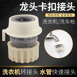 洗車水管接頭洗衣機水龍頭卡扣接頭澆花4分軟管鎖緊快速接頭多用