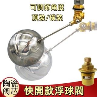 【全銅閥體】不鏽鋼浮球閥｜豐塔牌水位控制閥｜陶瓷閥芯快開設計｜萬向不鏽鋼浮球｜水塔/水箱專用｜耐腐蝕防漏水｜限時優惠