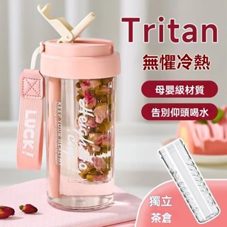 【現貨 速發】600ML 夏天 大容量 雙飲水杯 女生 帶茶隔 吸管杯 夏日耐高溫 泡茶杯子