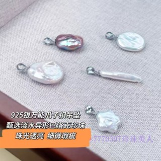 【店主推薦】珍珠美人~免實名免關稅 六款珍珠瓜子扣~寵粉福利S925純銀手工瓜子扣吊墜巴洛克珍珠項鏈 生日禮物送女友老婆