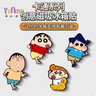 🌈優米精選▪︎限時特惠 蠟筆小新 超萌磁吸裝飾貼 萌趣防水冰箱貼 整套10個 多場景櫃門/金屬裝飾 ins風必備