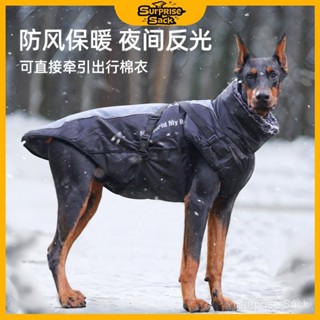 【Surprise Sack】新款鼕季寵物衣服大狗防水反光狗狗衝鋒衣保暖狗衣服寵物服裝批髮熱賣