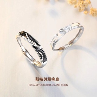 【九樂.select】優選正品進口 藍桉與鳥情侶戒指 s999純銀小眾設計男女開口戒指 送女友七夕禮物 可調整 對戒