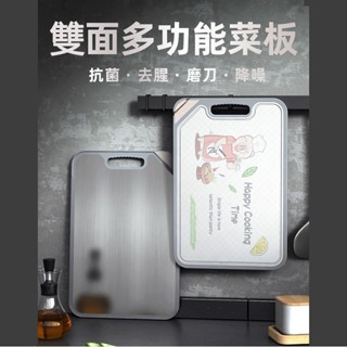 🚀下殺 限時折扣不鏽鋼切菜板+食品用PP材質雙面砧板 切菜板 不鏽鋼砧板 廚房砧板 砧板磨刀板