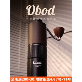 今日特價&研磨機 手搖磨豆機 Obod磨豆機咖啡豆研磨機手磨咖啡機手搖式小型戶外便攜磨豆器