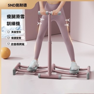 多功能美腿塑形滑雪機 滑雪機 夾腿機 美腿機 女士夾腿機 健身健身器材 運動器材盆底肌訓練器 瘦腿神器SND滑雪機鍛煉