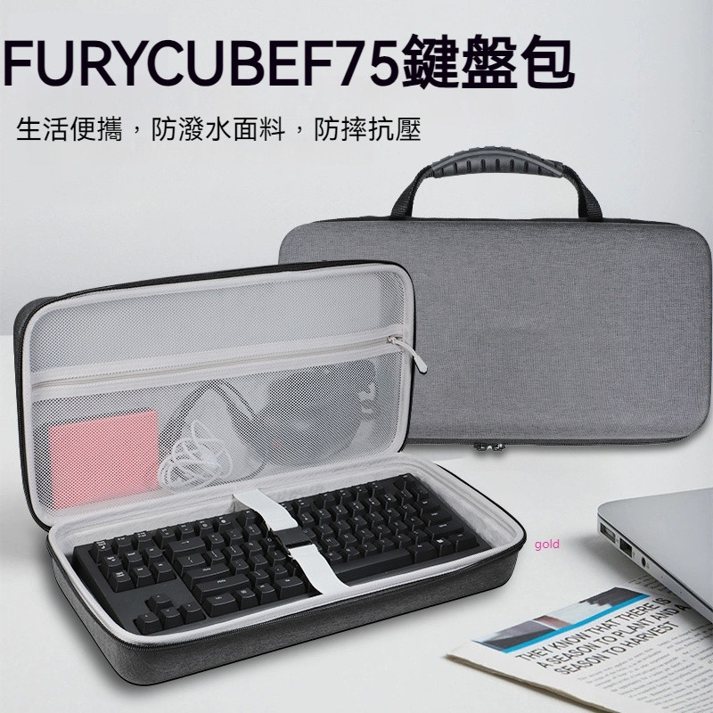 【隔日達】FURYCUBE F75機械鍵盤收納包f75鋁坨坨Gasket結構客制化成品RGB三模無線鍵盤收納盒硬殼便攜