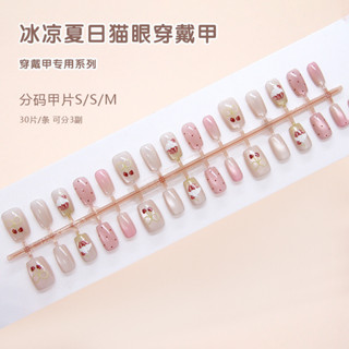 櫻桃 冰淇淋 蛋糕 貓眼 歐美 ins風 少女粉 可拆卸美甲片