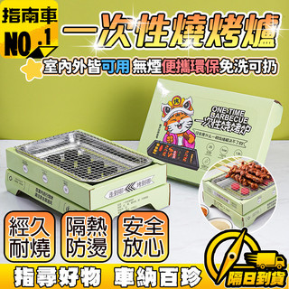 🔥經久耐燒🔥一次性燒烤爐 一次性烤架 野餐爐具 戶外燒烤神器 便攜燒烤爐 家用小型燒烤爐 果木炭燒烤爐 無煙烤肉架