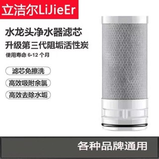 水龍頭過濾器濾芯升級第三代通用碳纖維濾芯家用淨水器濾芯