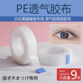 美紋紙膠帶 3m 宜拉膠帶 美容膠帶 透氣膠帶 防水膠帶 宜拉膠帶 嫁接睫毛專用膠帶PE防水美睫隔離敏感微孔透氣固定美睫