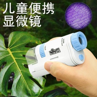 新品！兒童玩具兒童手持顯微鏡學生版便攜式科學實驗戶外手持式中小學生益智玩具