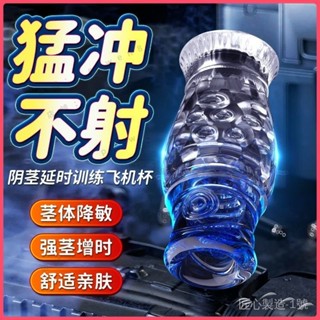 男用名器飛機杯男用延遲顆粒訓練器鍛鍊器透明絲襪飛機杯成人情趣用品 鍛煉器 鎖精 陰莖訓練 情趣 男性持久 龜頭訓練