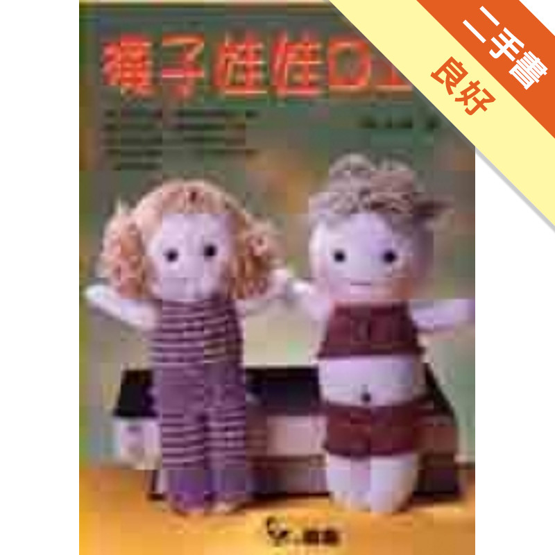 襪子娃娃DIY[二手書_良好]11316801943 TAAZE讀冊生活網路書店
