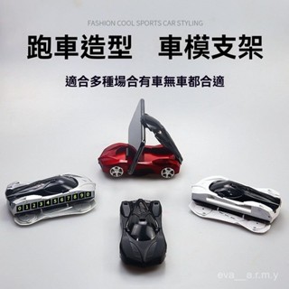 車載手機支架🔥汽車導航架 多功能吸盤式手機架 車內儀錶盤車模手機座 汽車手機架 車用手機架 汽車支架 跑車模型支架