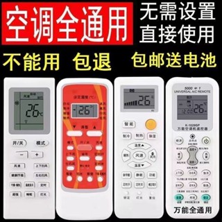 遠控靈敏空調遙控器萬能通用款適用格力美的海爾志高長虹格蘭仕華菱奧克斯4.22fa