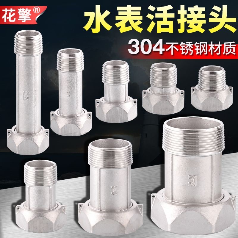 🔥99起出貨🔥優質304不鏽鋼水錶兩端接頭4分6分內外絲1寸2加長活桿DN15 20水錶