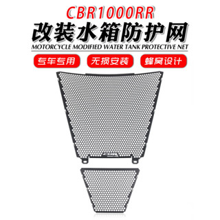 【現貨－機車改裝】適用於本田 CBR1000RR 20-23年 改裝水箱網散熱器水箱護罩護網