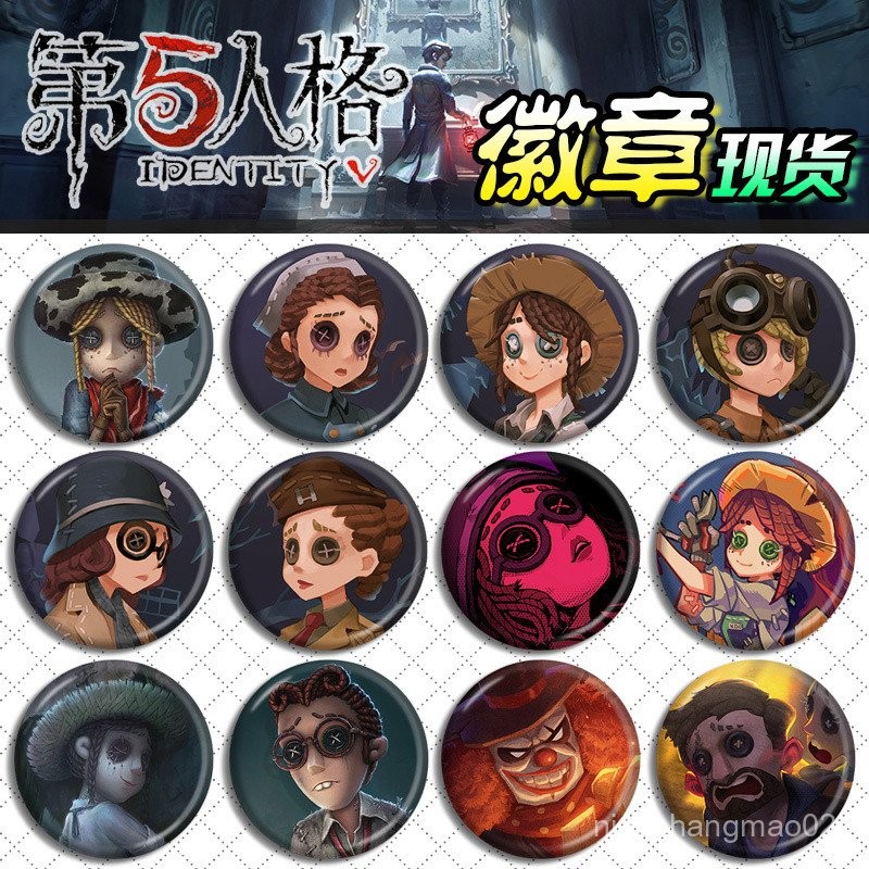 網易第五人格週邊徽章第5吧唧園丁空軍醫生護士律師胸章掛件 FFYJ
