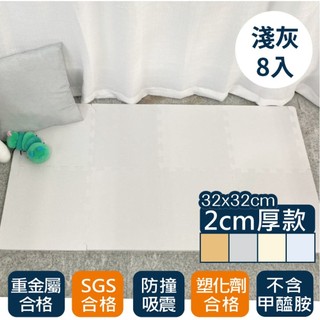 特力屋 EVA巧拼防護地墊 淺灰 32x32x2cm 8入