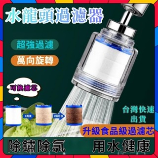 【全臺最低價】【全臺最低價】水龍頭過濾器 水龍頭增壓 水龍頭 過濾器 濾水器 濾水頭 增壓 淨水器 起泡器 過濾 濾芯
