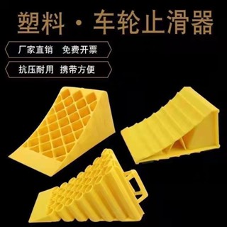 【臺灣熱銷】【輕巧便攜】停車阻擋器塑膠防滑便捷式汽車輪胎停車楔貨車止退器輪汽車防滑塊【QC】