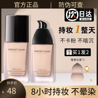 粉底液 修容 韓國粉底液 完美日記小黑蓋粉底液bb霜女B01持久保溼遮瑕控油自然白不脫妝B02