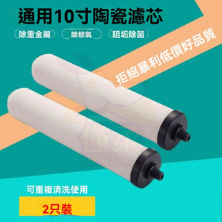🔥臺灣出貨 過濾器 通用10寸陶瓷濾芯家用廚房水龍頭 凈水器直飲臺式凈水機過濾器除垢 過濾器 家用廚房水龍頭