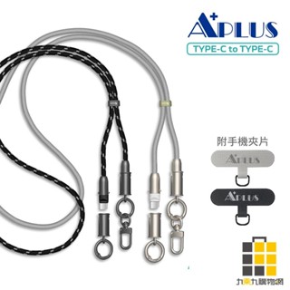 APLUS Type-C二合一編織掛繩急速充電線【九乘九文具】黑 灰 手機掛繩 二合一設計 60w快充 鋅合金壓扣卡榫